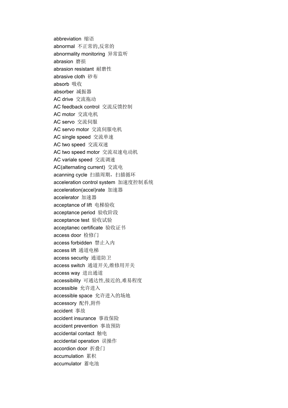 电梯专业英语词汇A_第1页