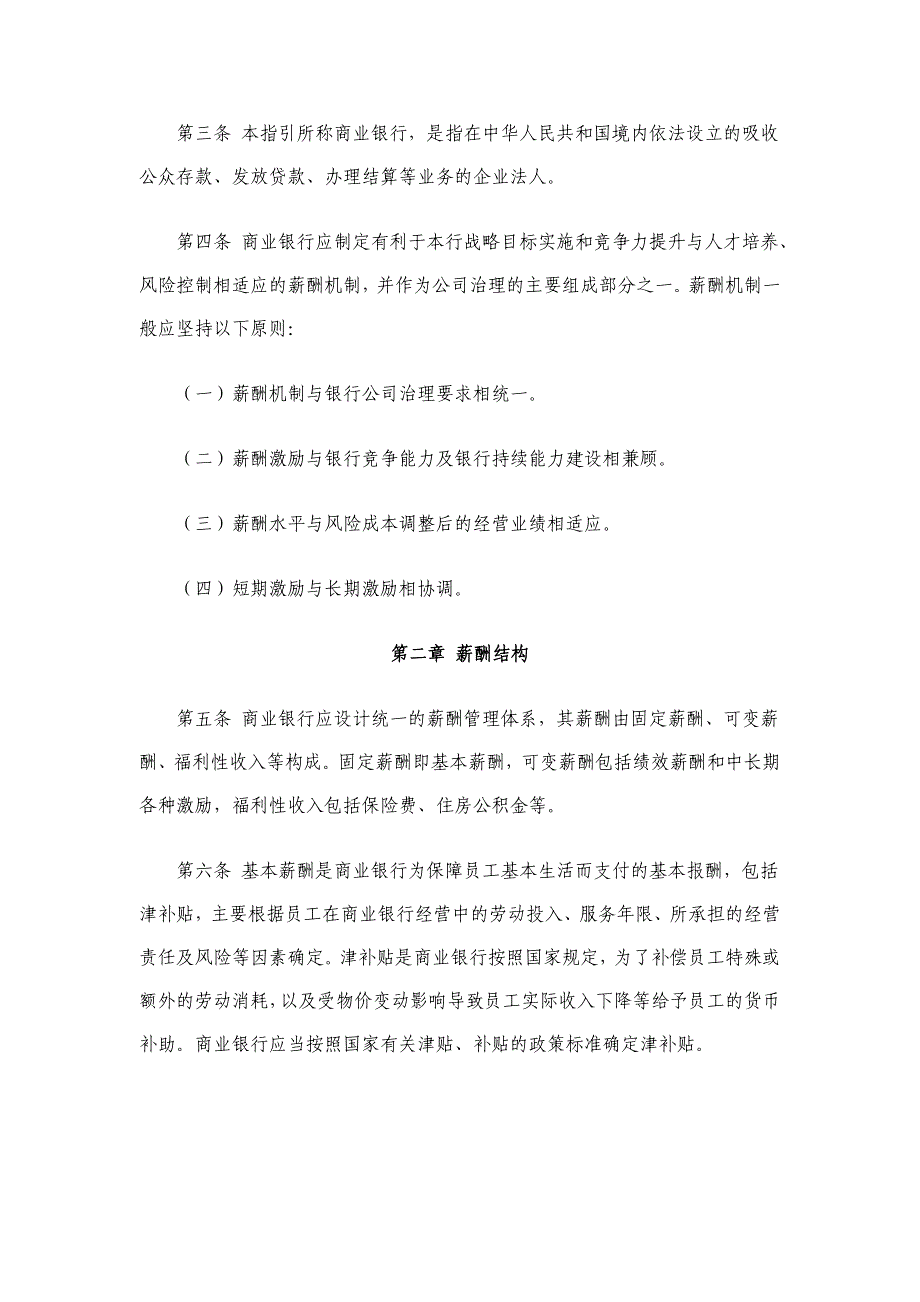 商业银行稳健薪酬监管指引_第2页