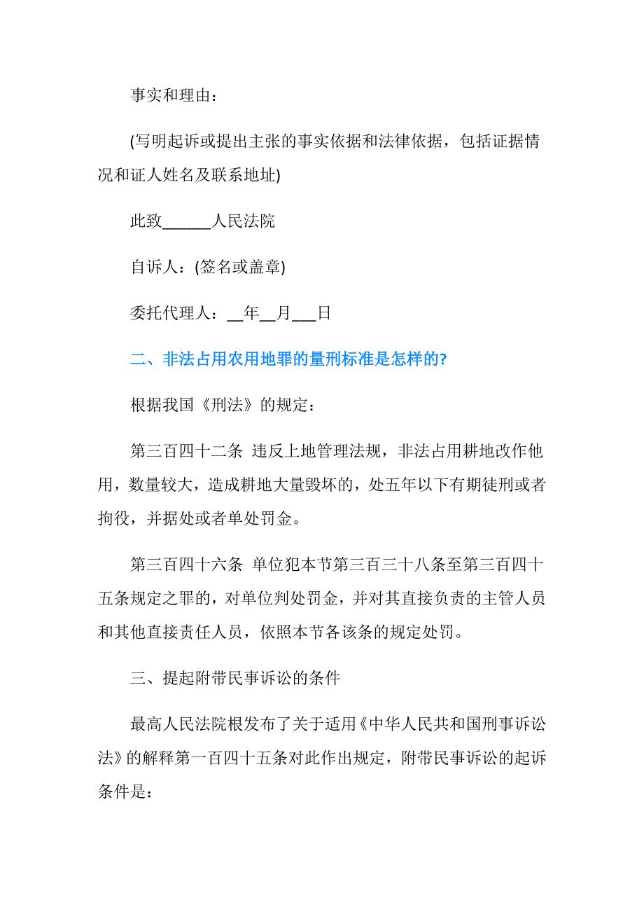 非法占用农用地罪提起民事诉讼应该怎么写诉讼状.doc_第2页