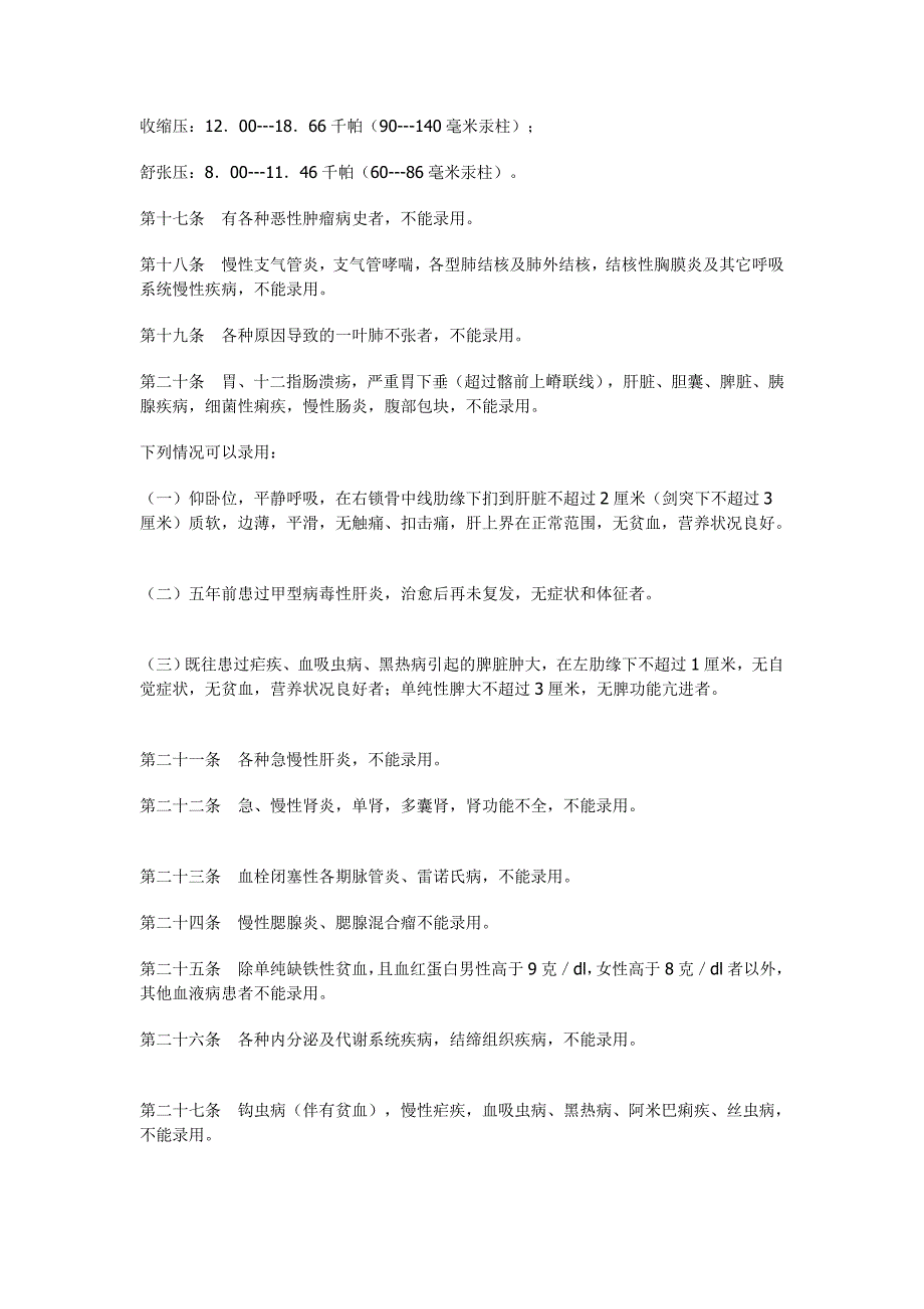 监狱劳教人民警察体检项目和标准_第3页