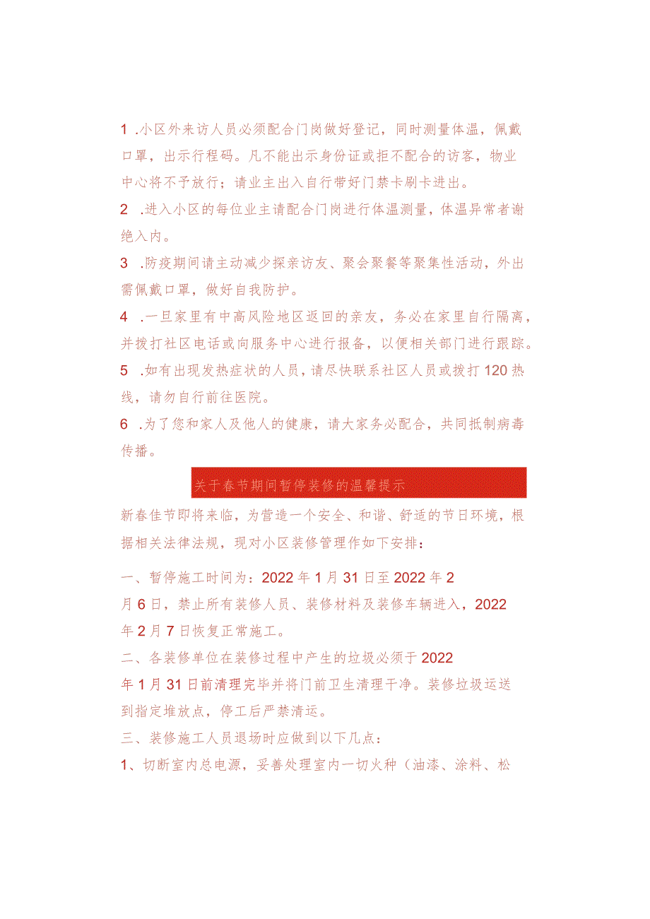 物业关于2022春节放假通知及温馨提示汇总_第3页