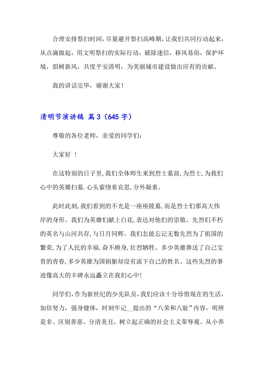 清明节演讲稿集锦6篇_第4页