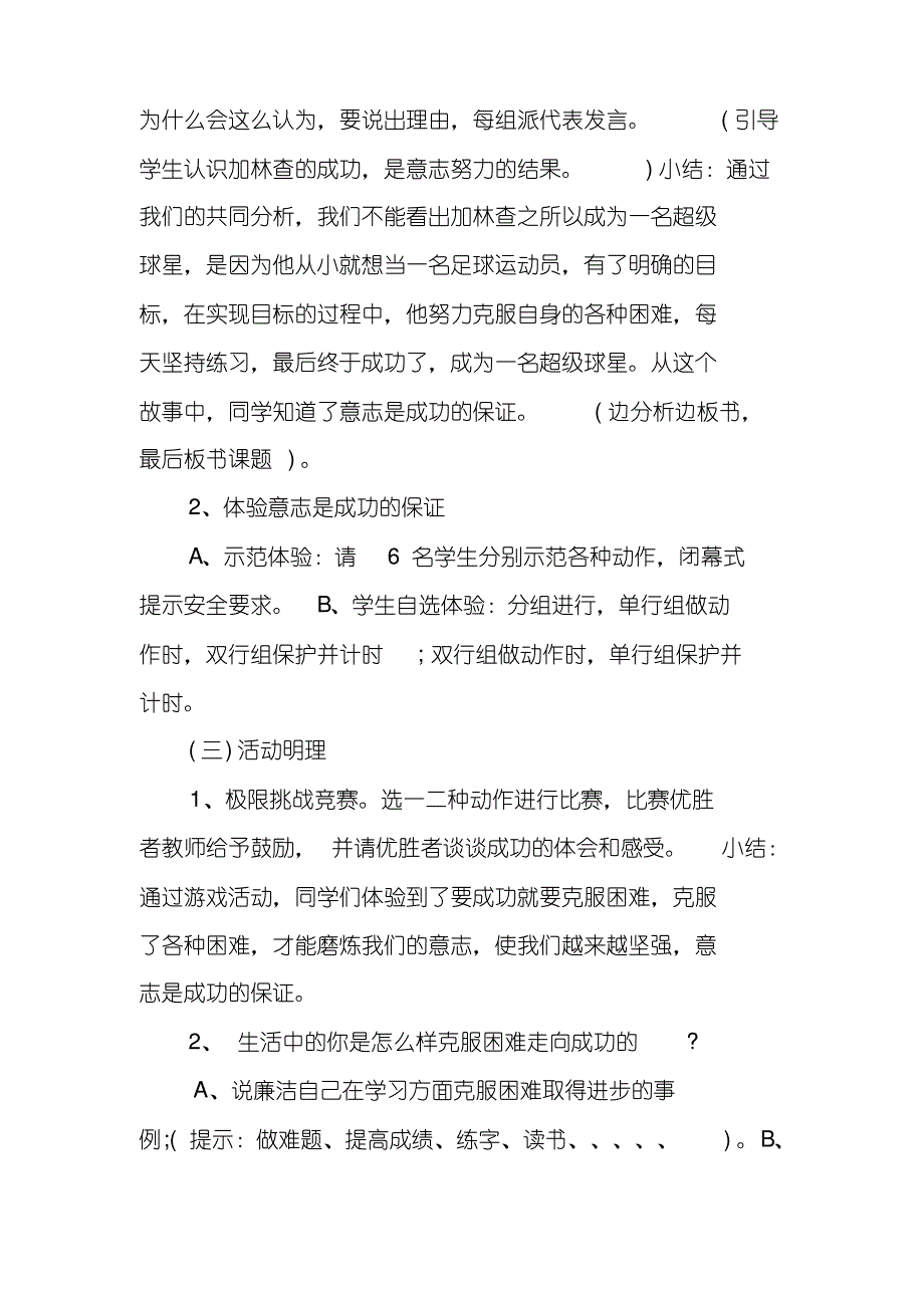 五年级心理健康课教案【小学五年级心理健康教育主题教案】_第2页