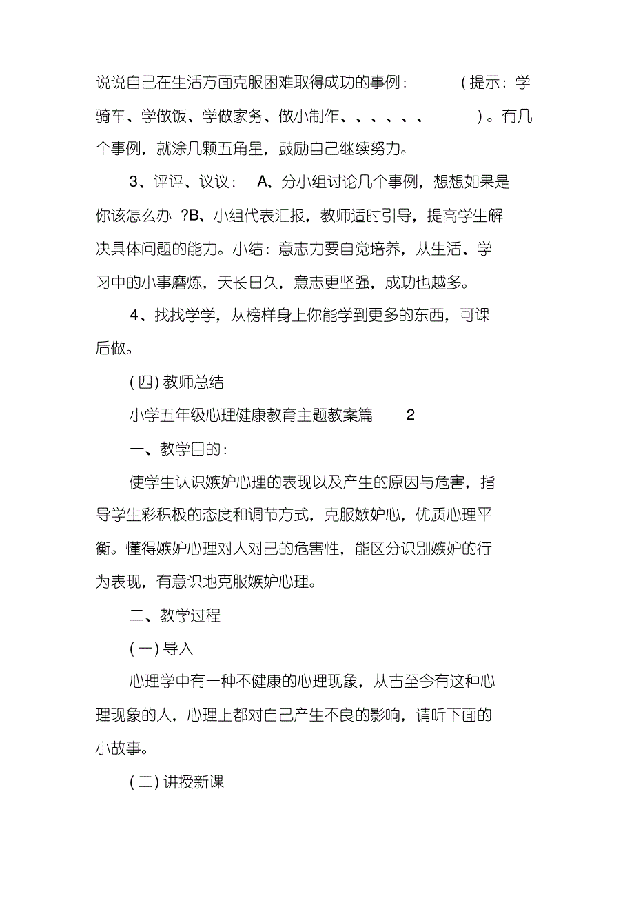 五年级心理健康课教案【小学五年级心理健康教育主题教案】_第3页