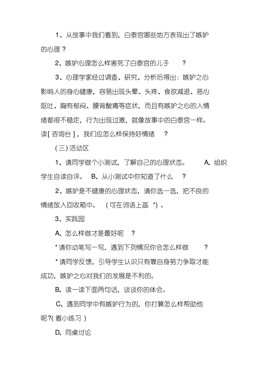 五年级心理健康课教案【小学五年级心理健康教育主题教案】_第4页