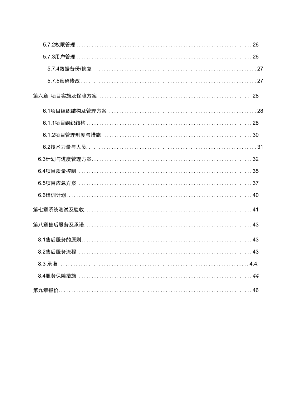 西南分公司智能运维管理平台建设方案v_第4页