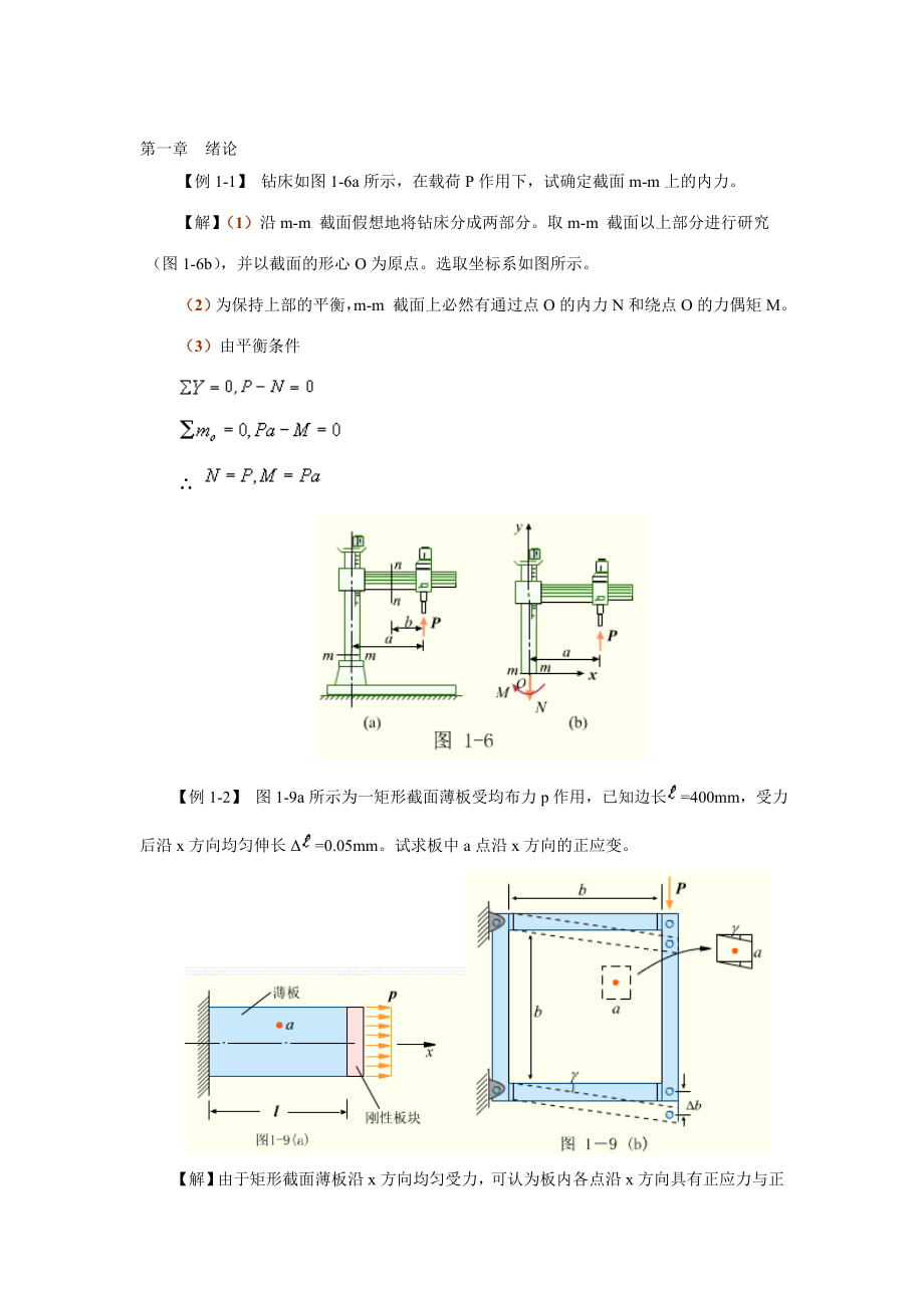 材料力学计算题库_第1页