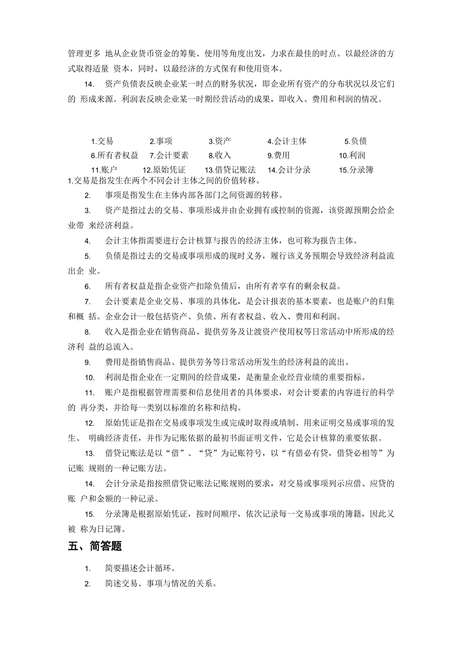 会计名词解释_第4页