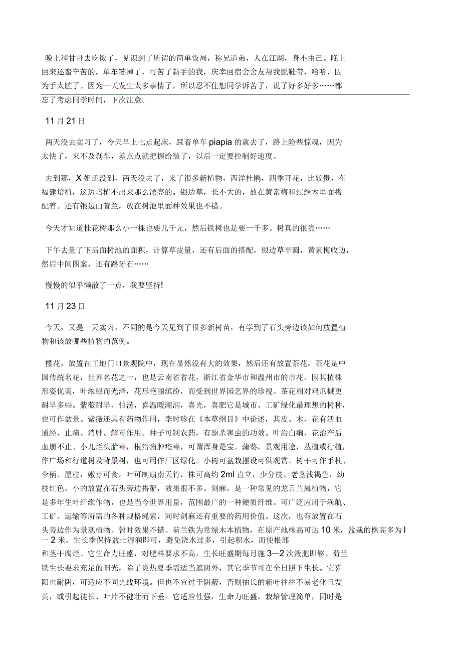 大学生园林绿化公司的实习日记_第3页