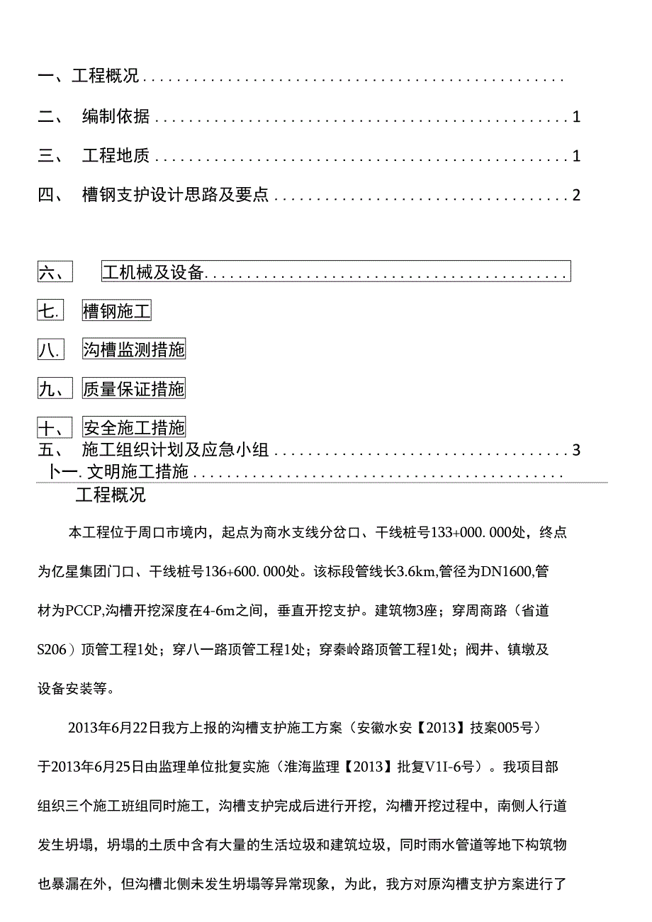 沟槽槽钢桩支护方案_第2页