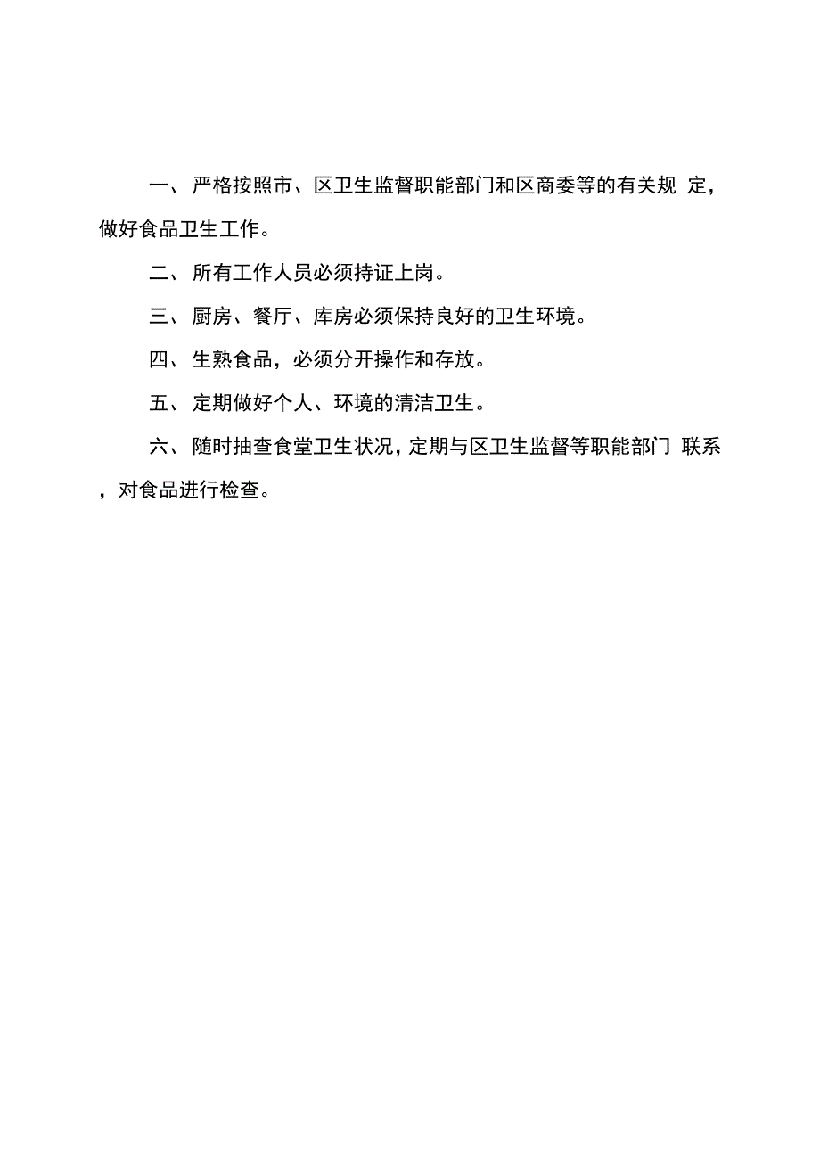 机关食堂管理制度及工作人员职责_第2页