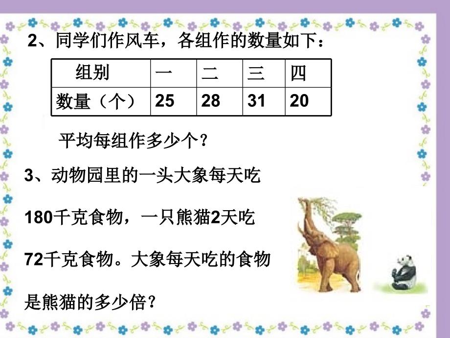 四年级下四则运算(六)课件_第3页