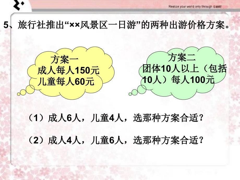 四年级下四则运算(六)课件_第5页