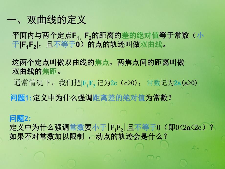 高中数学第二章圆锥曲线与方程2.3.1双曲线的标准方程课件3新人教B版选修21_第4页