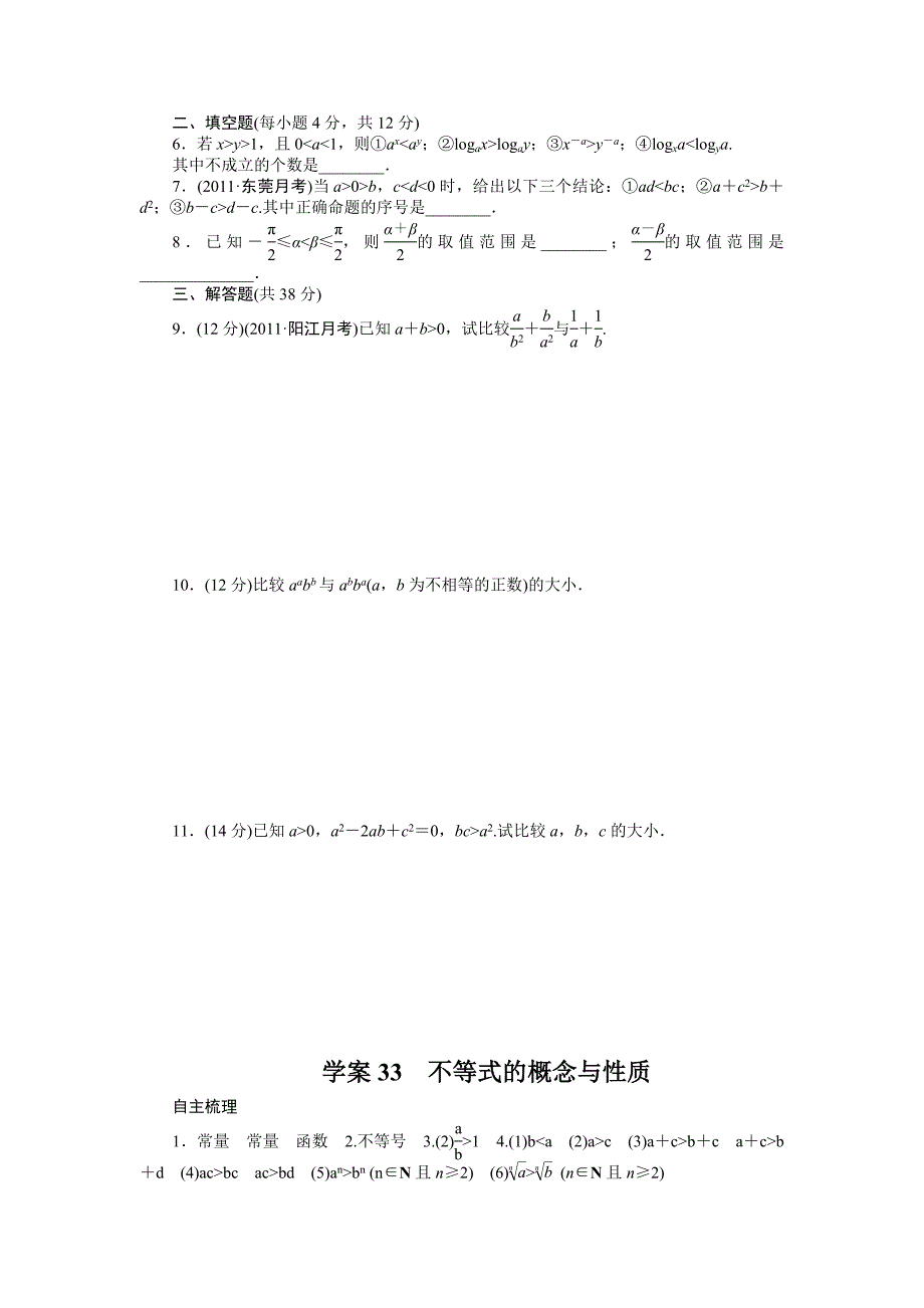 【最新版】高考理科导学案【第七章】不等式、推理与证明 学案33_第4页