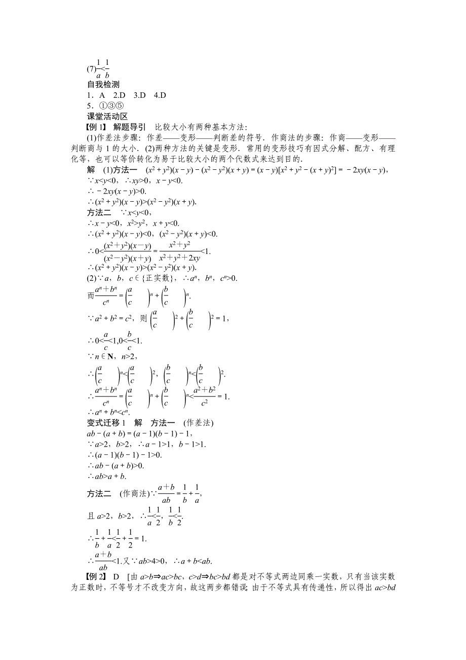 【最新版】高考理科导学案【第七章】不等式、推理与证明 学案33_第5页