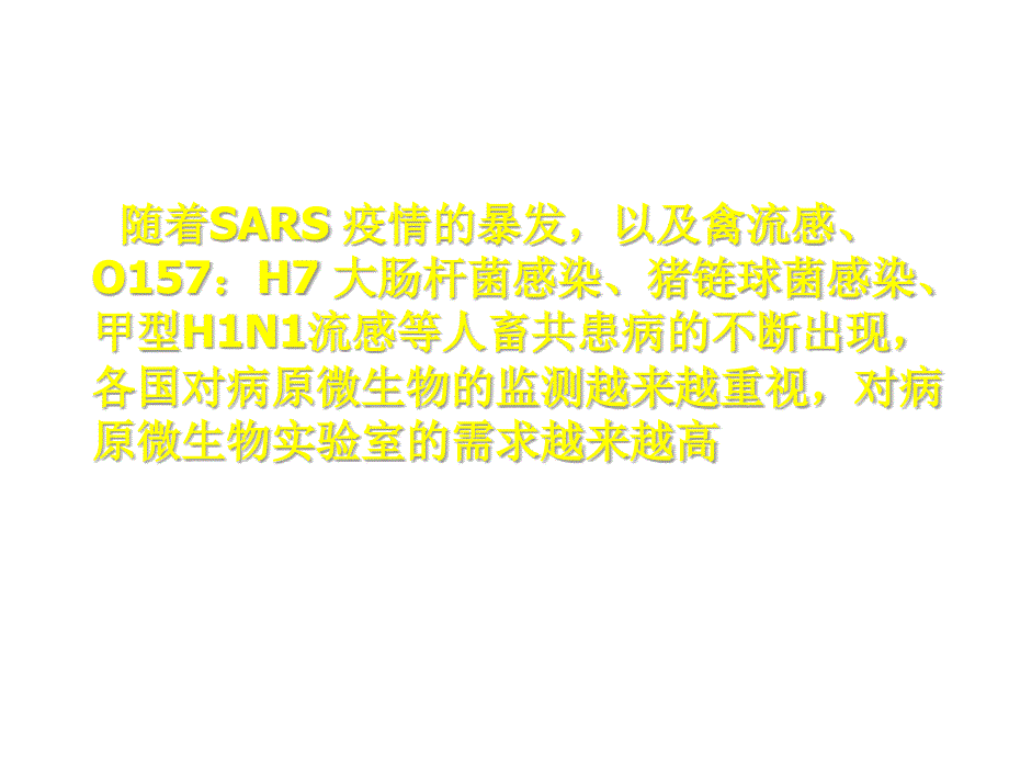 HIV实验室生物安全基本要求ppt课件_第4页