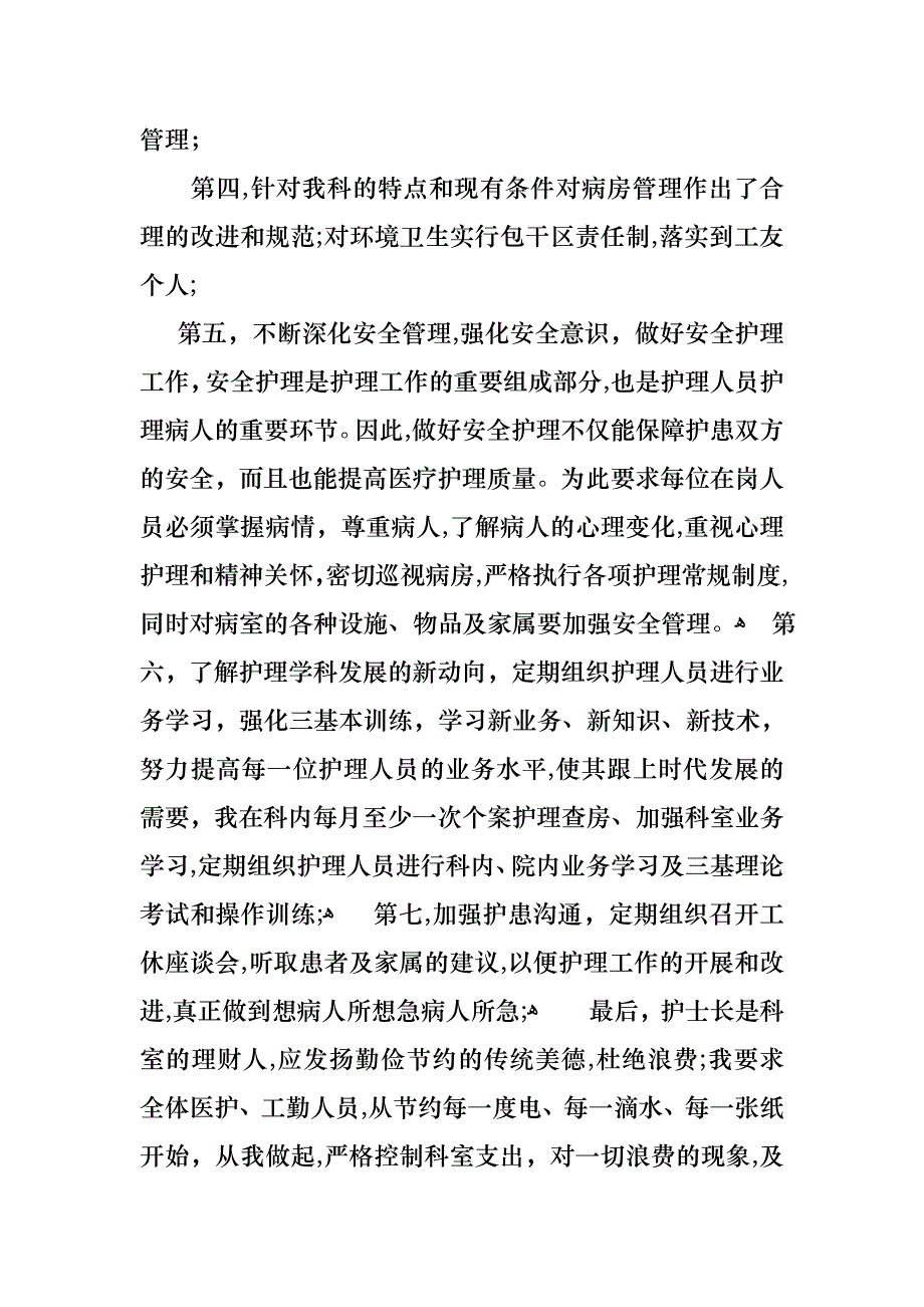 护士述职报告模板合集九篇_第2页