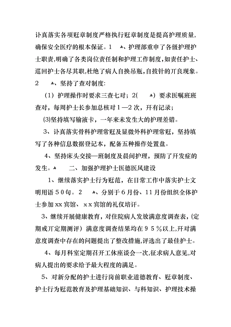 护士述职报告模板合集九篇_第4页