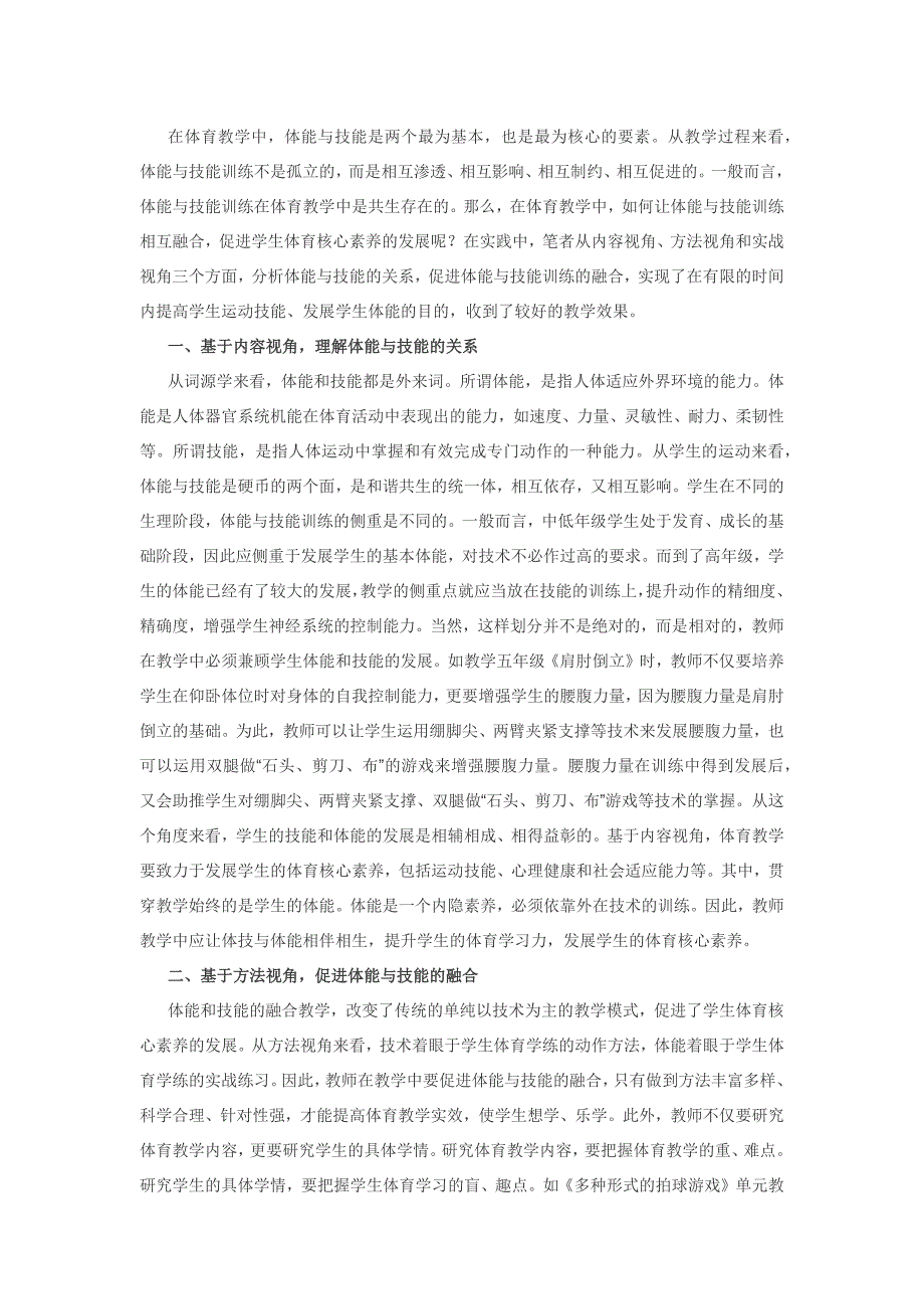 浅谈基于体育教学的共生视角_第1页