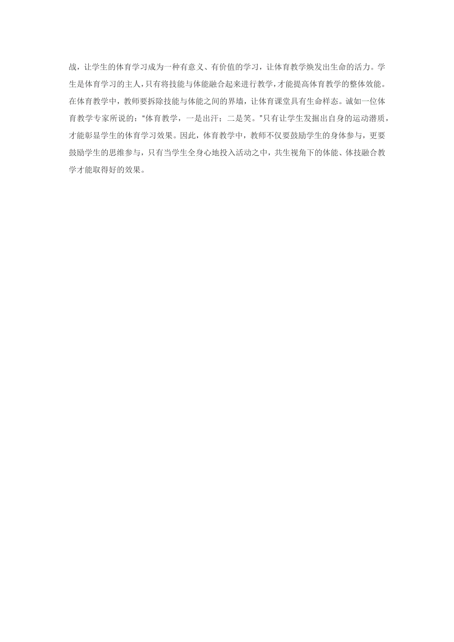 浅谈基于体育教学的共生视角_第3页