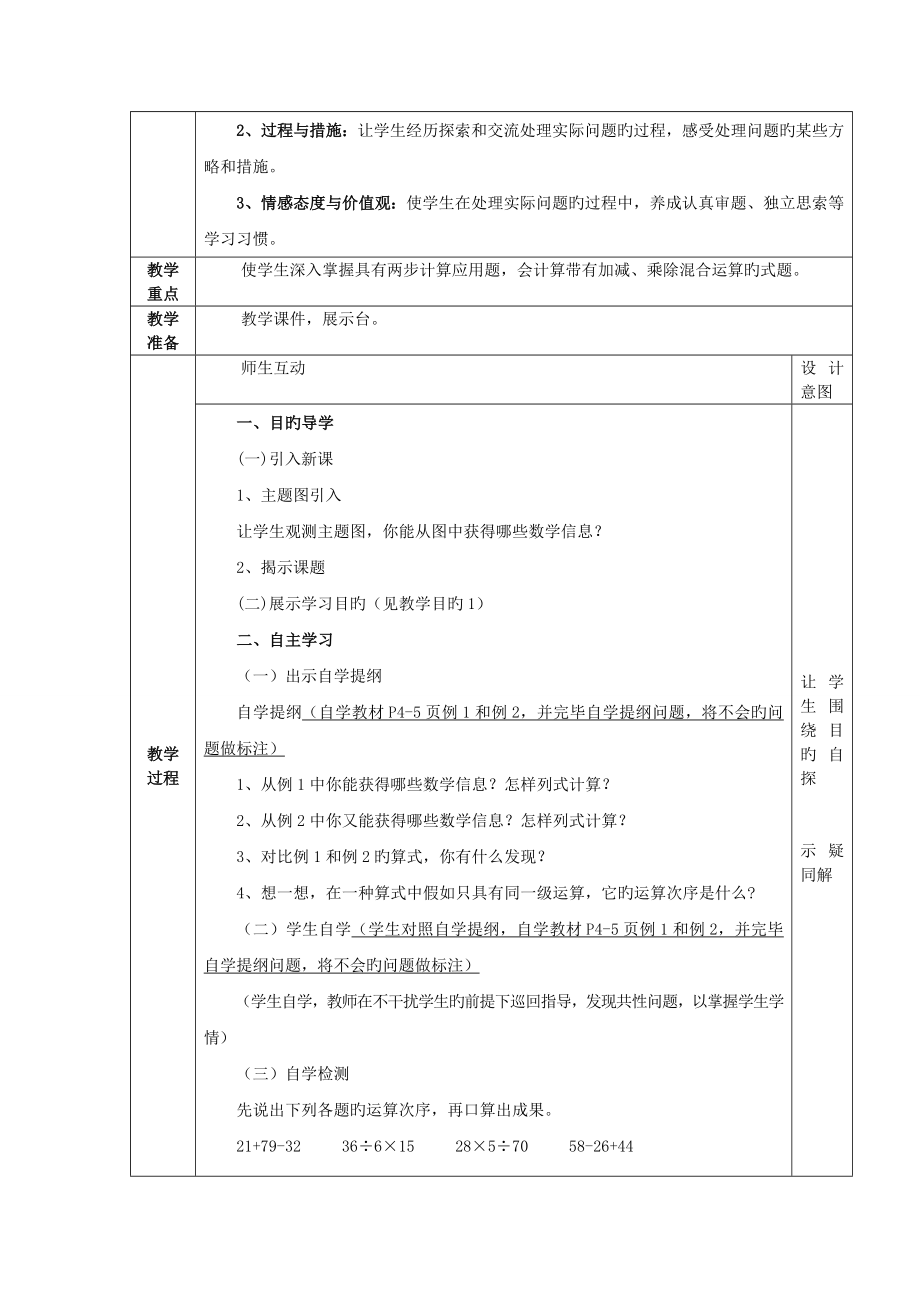 2023年人教版四年级数学下册整册教案表格式.doc_第3页