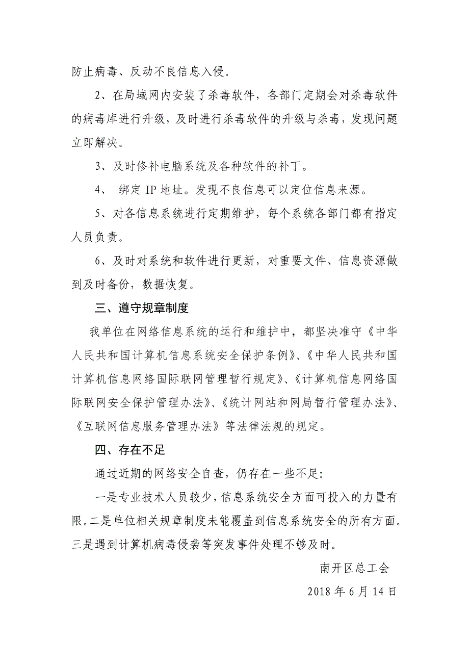 2018年网络安全自查工作总结_第2页