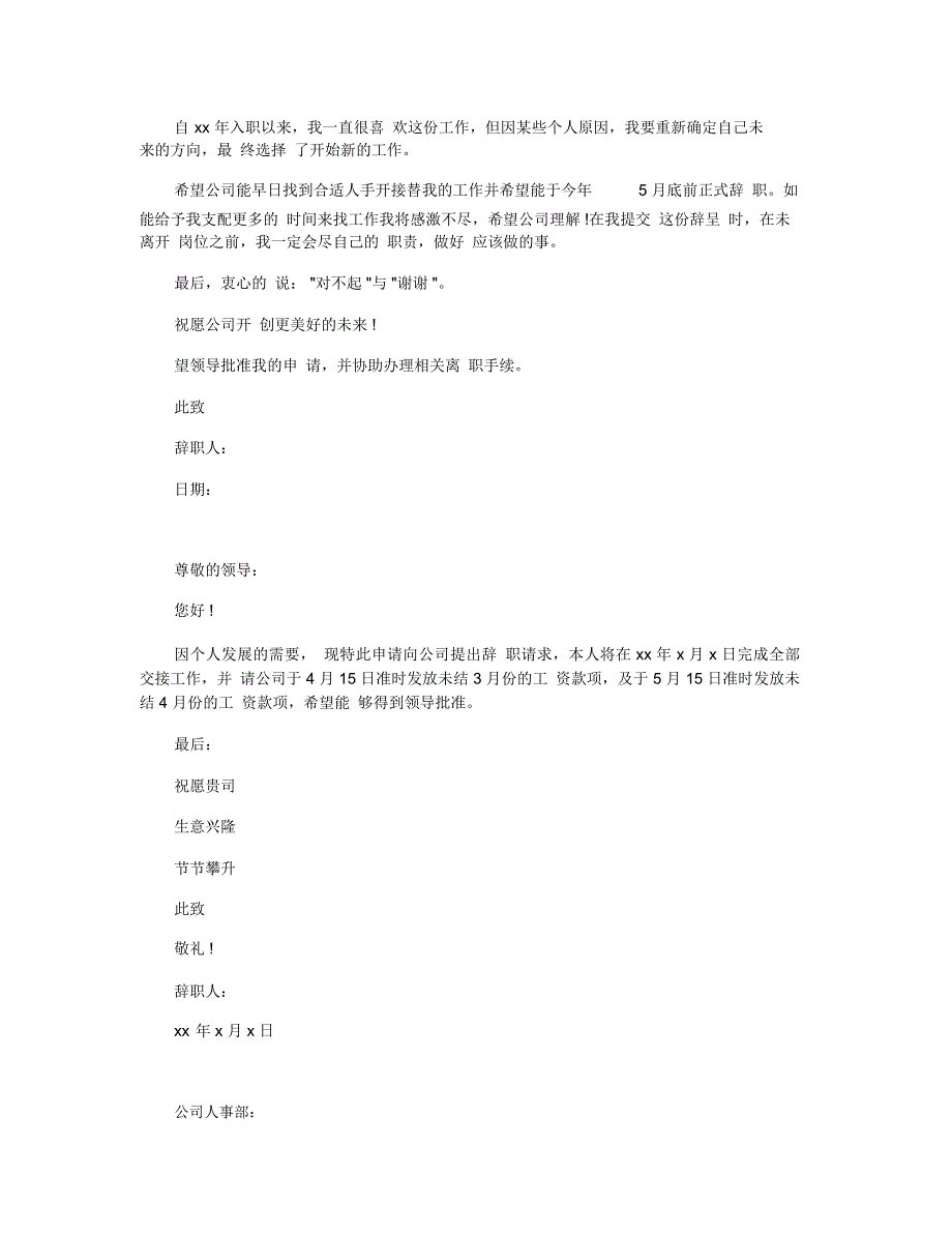 简单明了辞职报告_第2页