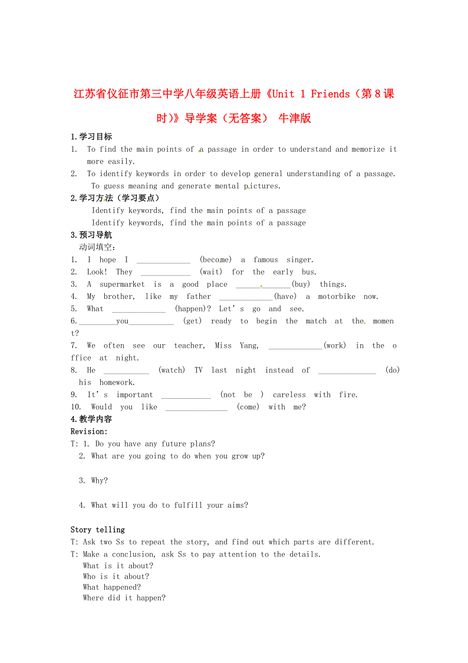 江苏省仪征市第三中学八年级英语上册Unit1Friends第8课时导学案无答案牛津版_第1页