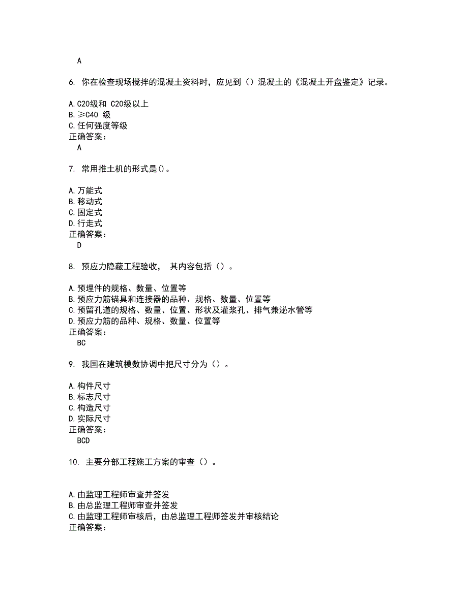 资料员考试题带答案10_第2页