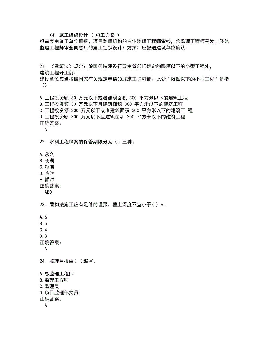 资料员考试题带答案10_第5页