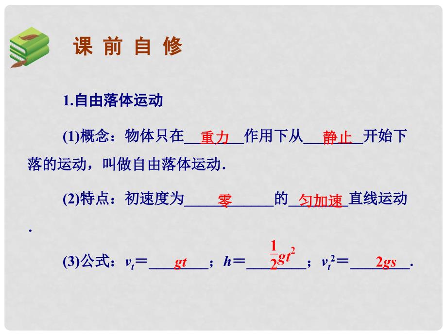 高考物理总复习 第一章 第一单元 第3课 自由落体运动课件_第3页