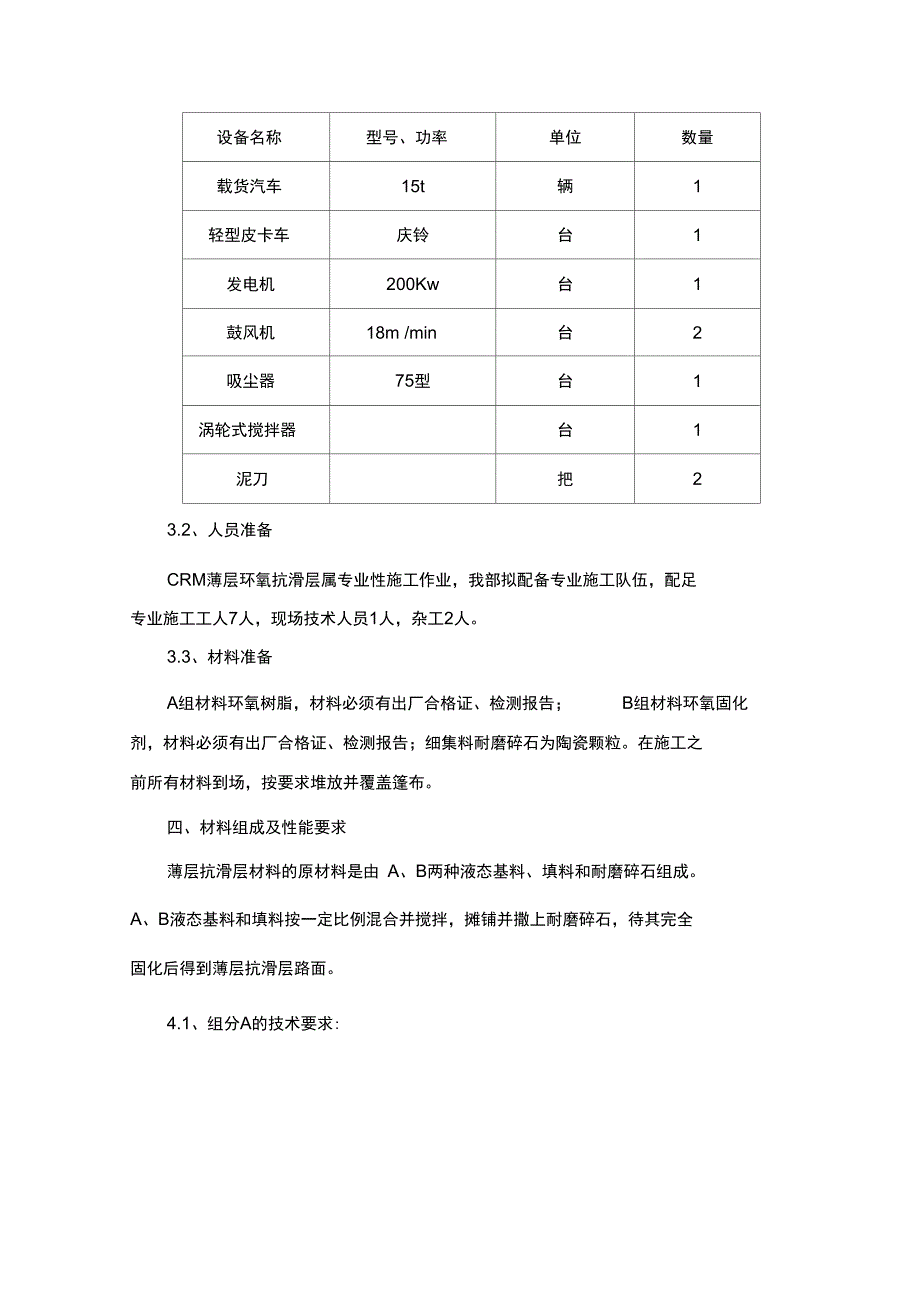 抗滑层工程施工组织设计方案_第2页