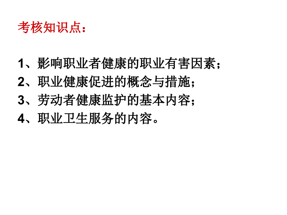 第四章职业环境与健康_第2页