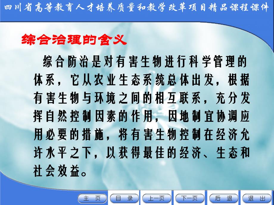 四川省高等教育人才培养质量和教学改革项目课程课件_第2页