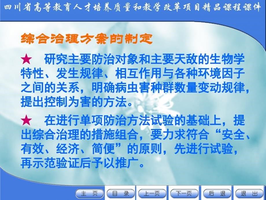 四川省高等教育人才培养质量和教学改革项目课程课件_第5页