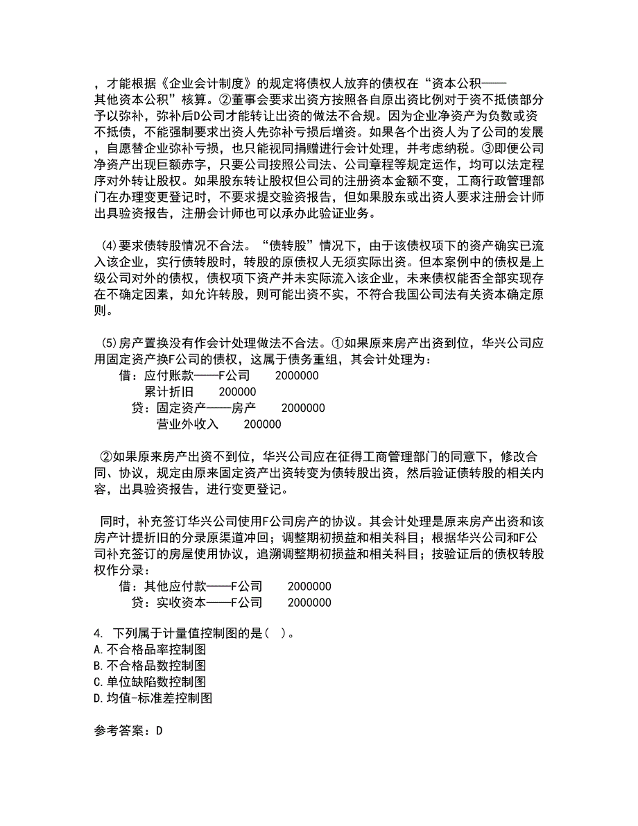 北京交通大学22春《质量管理》在线作业1答案参考6_第3页