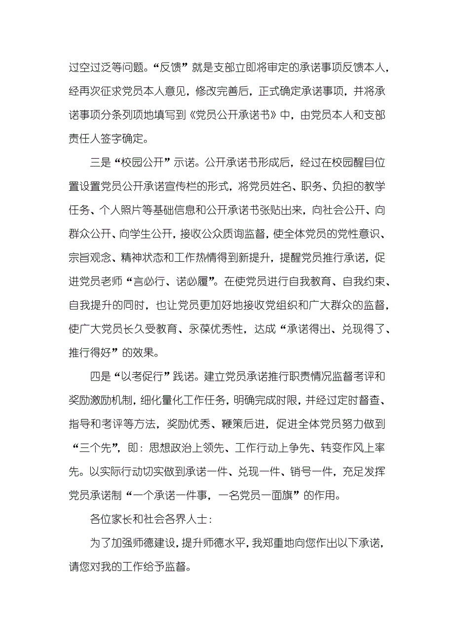 老师工作公开承诺书范文_第2页