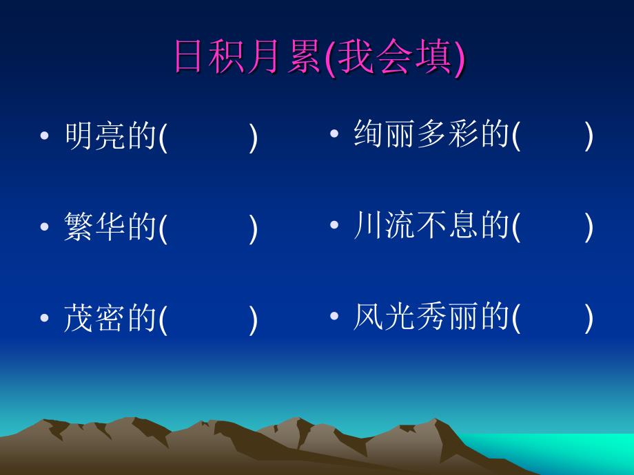 人教新课标二年级语文课件　第四册语文园地三2_第4页