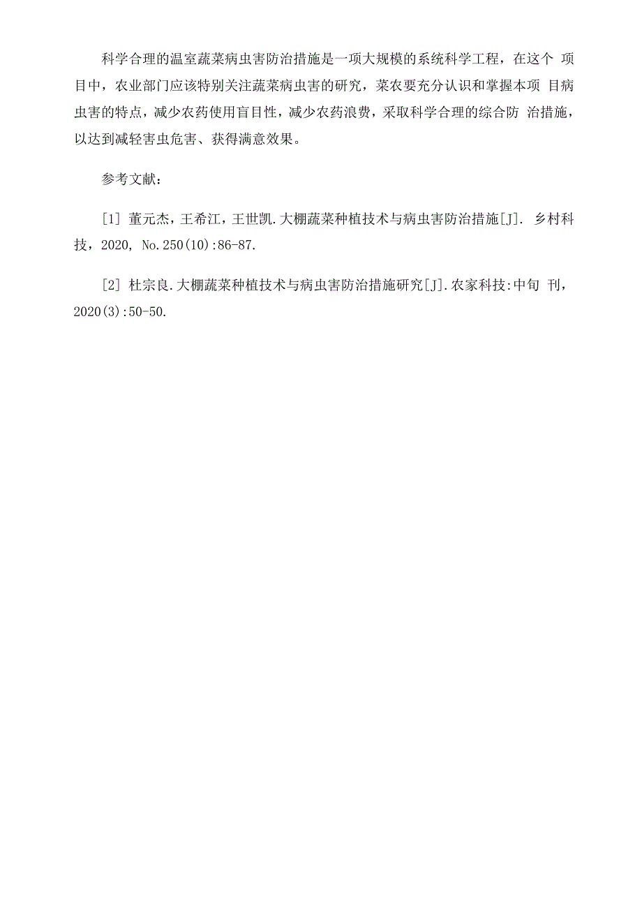 大棚蔬菜种植技术及病虫害预防措施0001_第4页