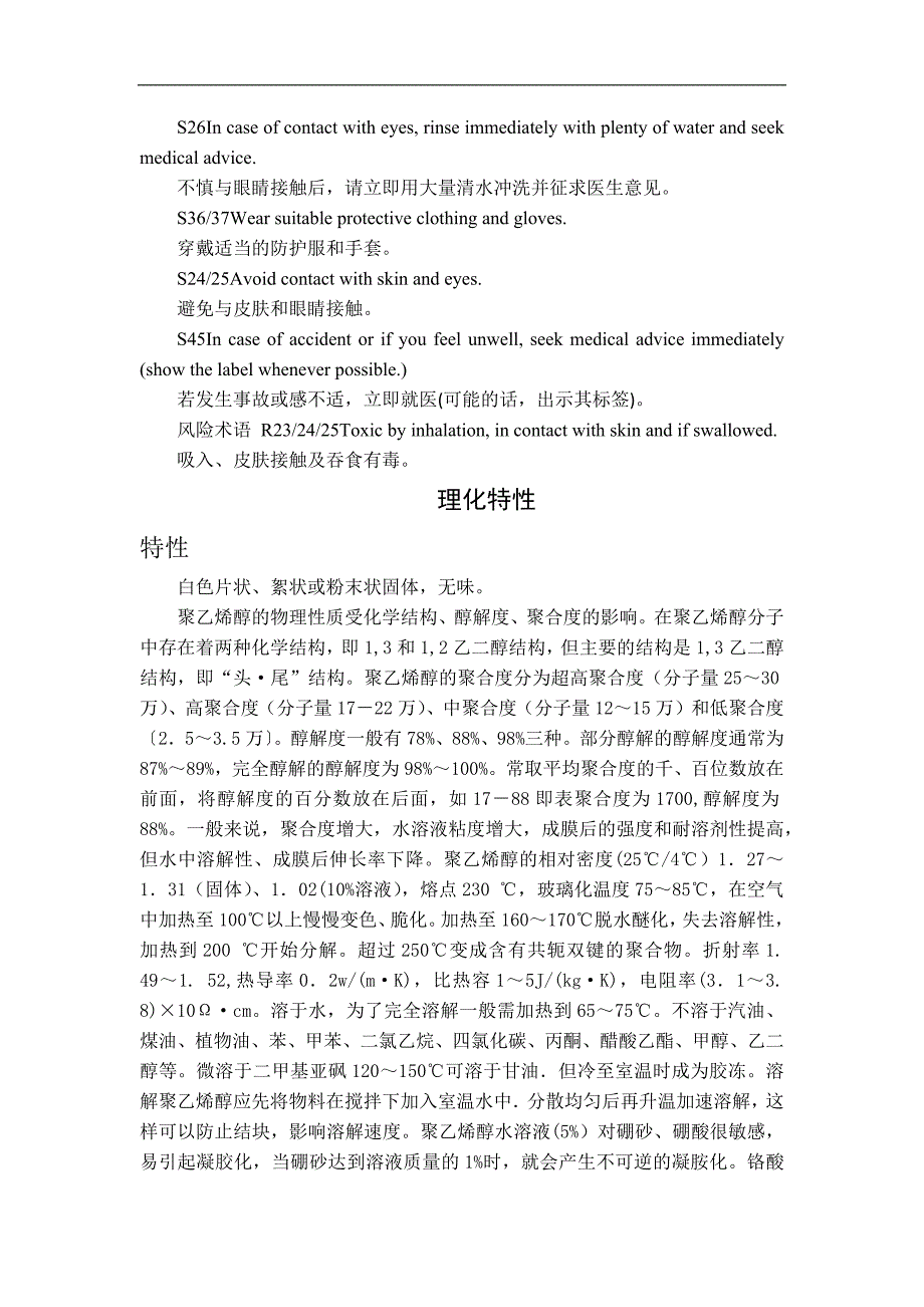 日本积水公司聚乙烯醇在化妆品行业应用市场调研.docx_第2页