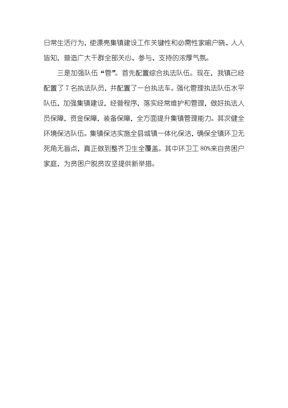 上半年漂亮集镇工作总结_第3页