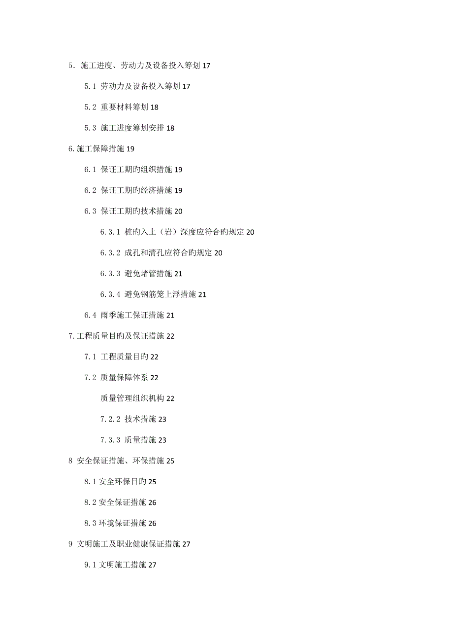 桥边河旋挖灌注桩基综合施工专题方案_第3页