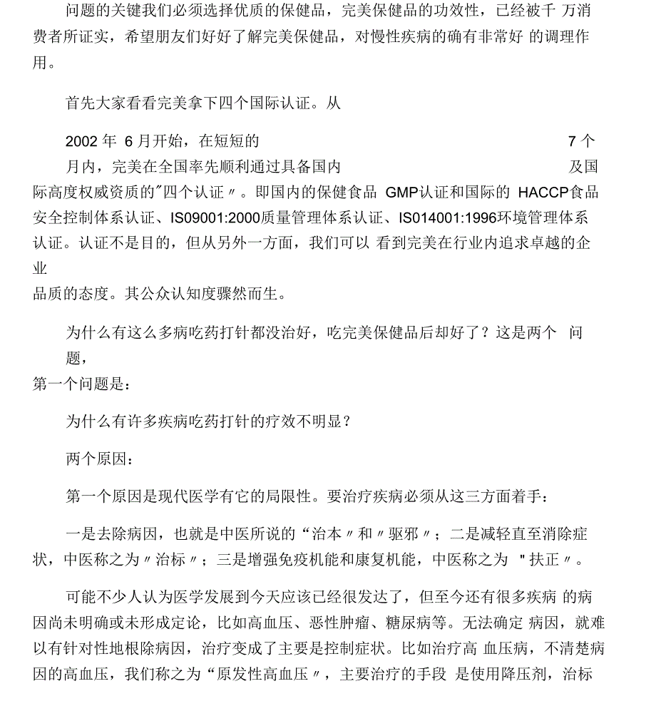 完美保健品为什么能调理好那么多的慢性疾病_第2页