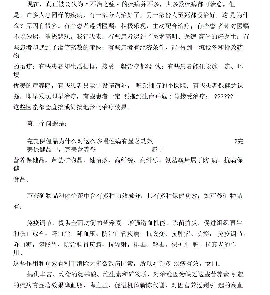 完美保健品为什么能调理好那么多的慢性疾病_第4页