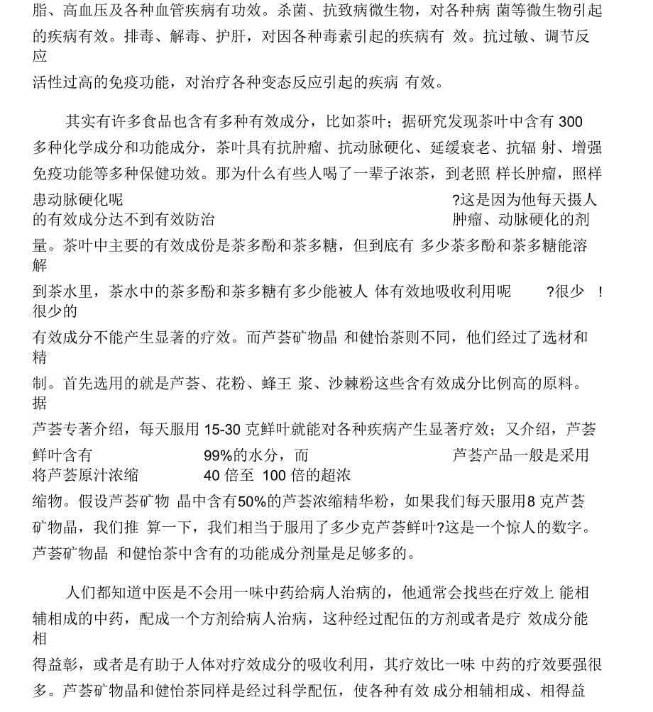 完美保健品为什么能调理好那么多的慢性疾病_第5页