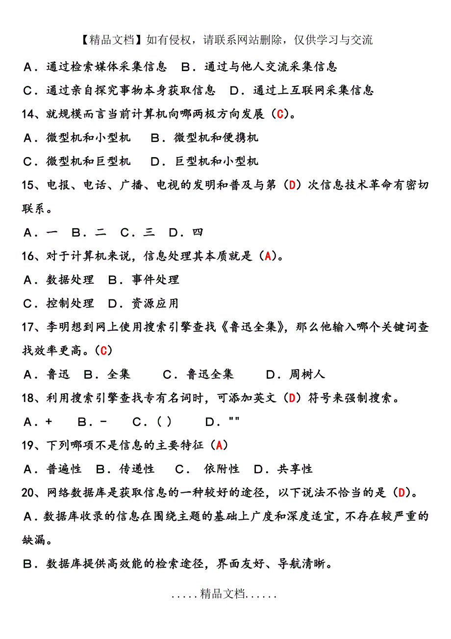 《信息技术基础》测试题(含答案)_第4页