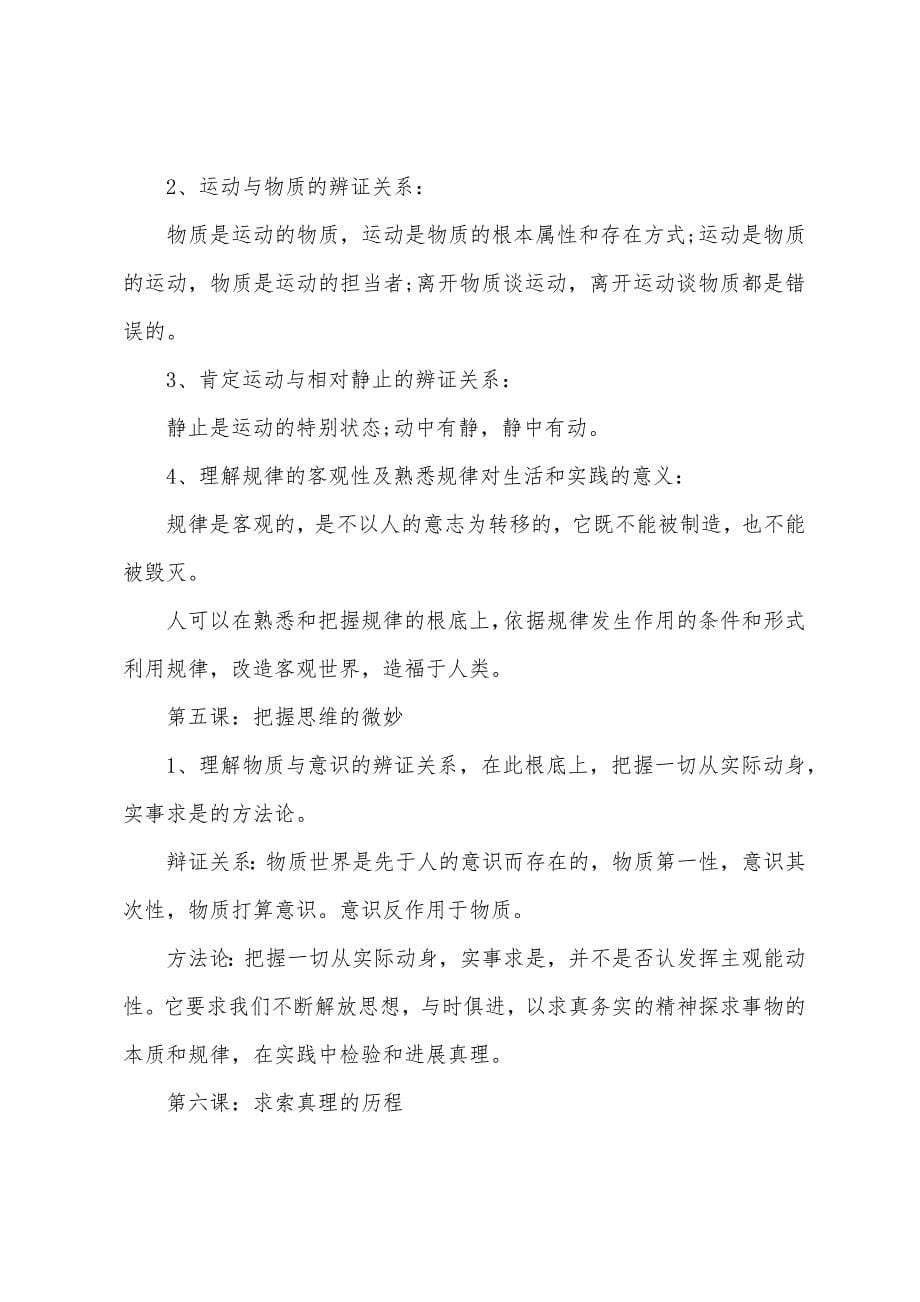 高中政治必修四知识点.docx_第5页