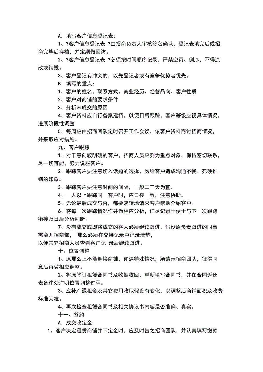 商场招商工作流程_第3页