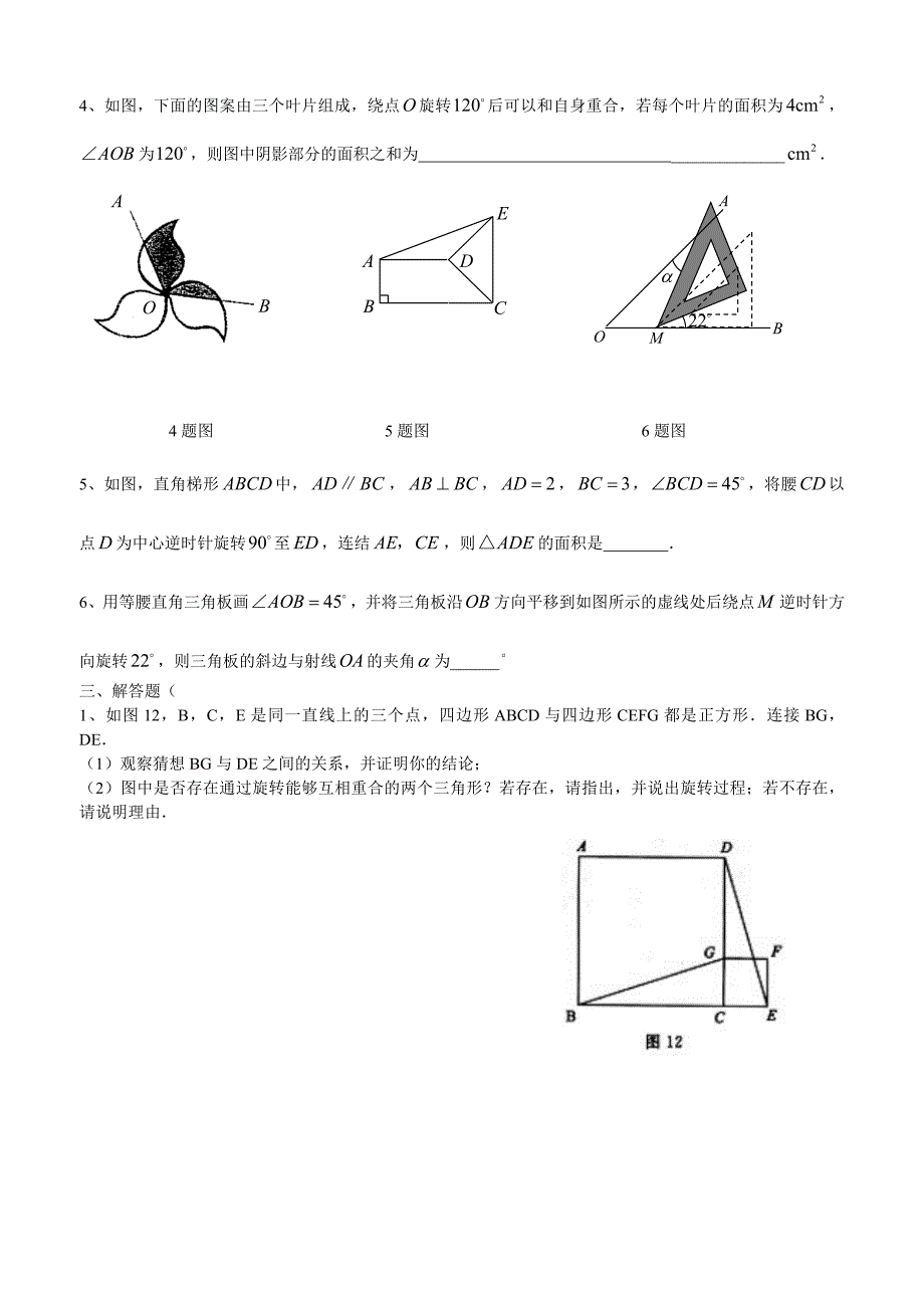 2011年中考复习(26)——平移、旋转、对称专题_第3页